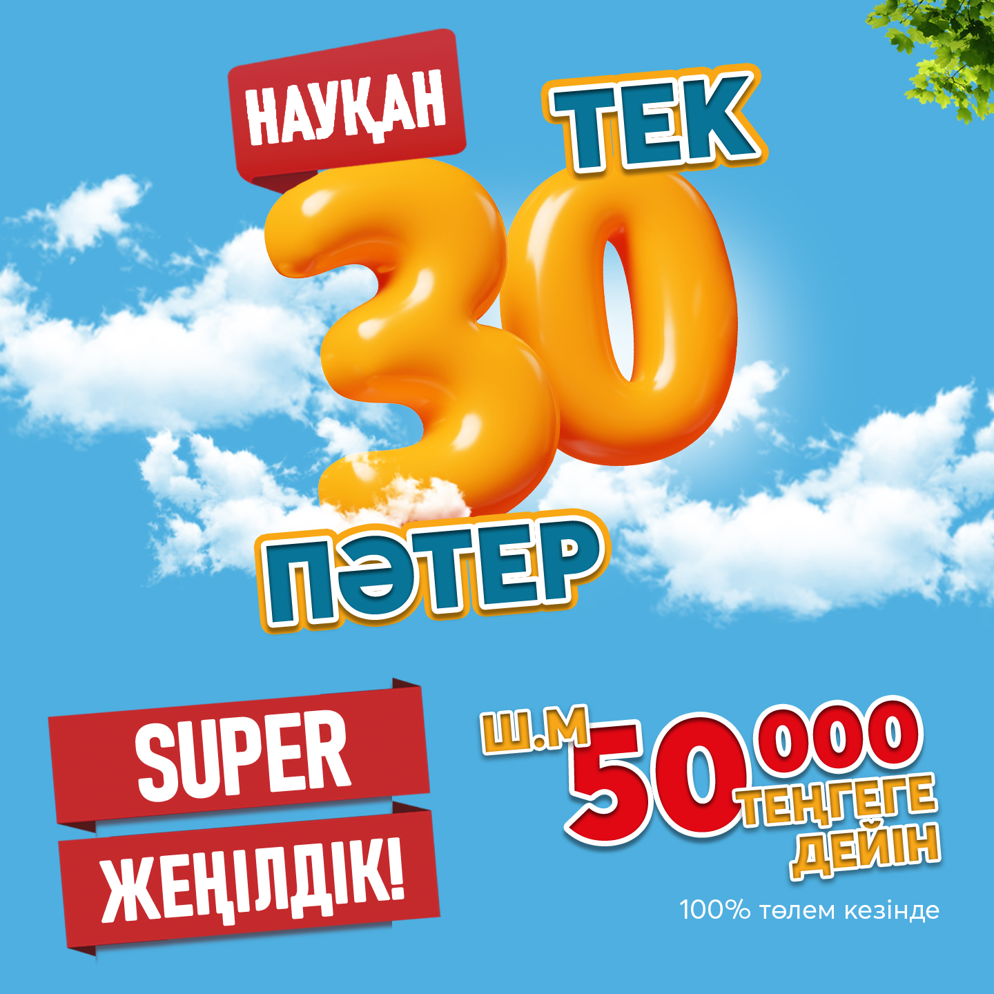 ЖК Jumisker